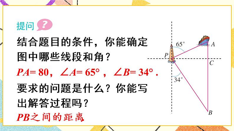 28.2.2.2《 方向角和坡角问题》（第2课时）课件+教案+导学案04