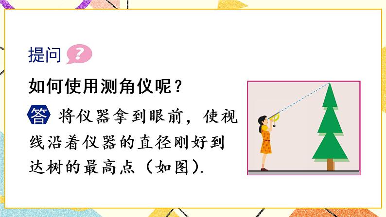 28《数学活动》课件+导学案05