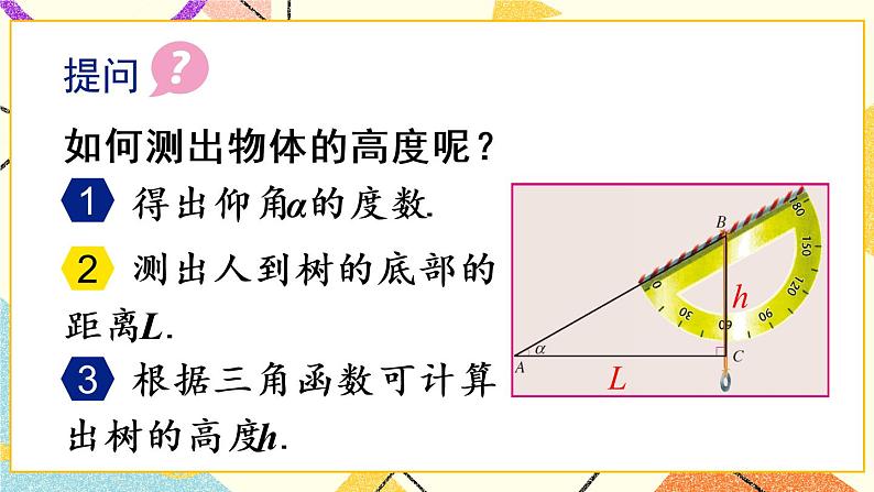 28《数学活动》课件+导学案06