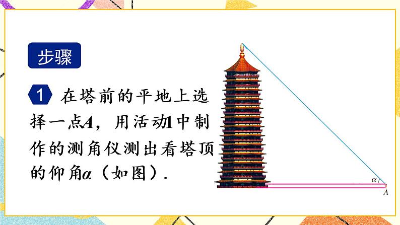 28《数学活动》课件+导学案08