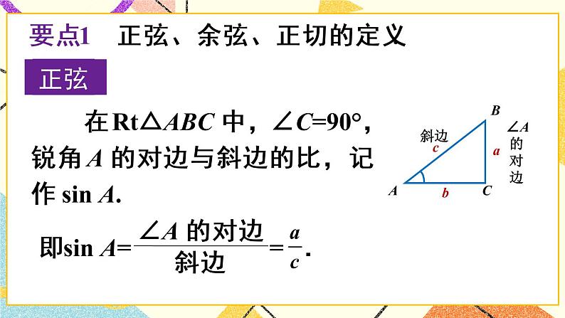 28《章末复习》课件+教案+导学案04