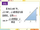 28《章末复习》课件+教案+导学案