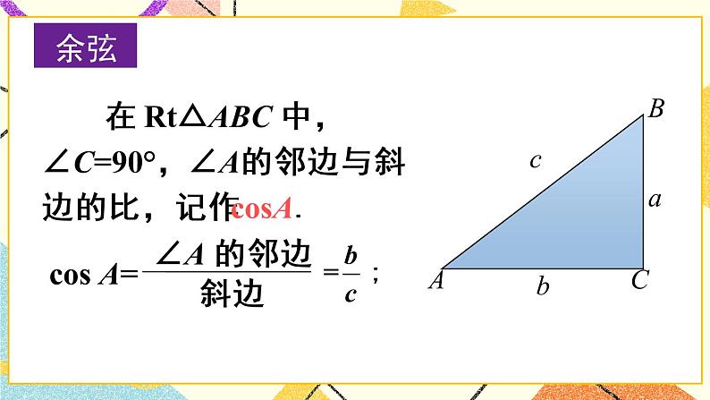 28《章末复习》课件+教案+导学案05