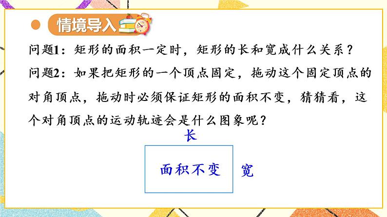 26《数学活动》课件+导学案02