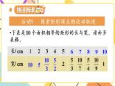 26《数学活动》课件+导学案