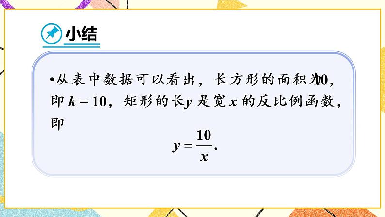 26《数学活动》课件+导学案06