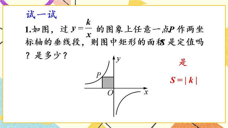 26《数学活动》课件+导学案07