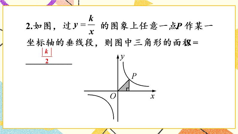 26《数学活动》课件+导学案08