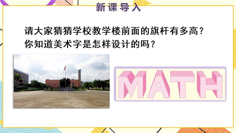 27《数学活动》课件+导学案02