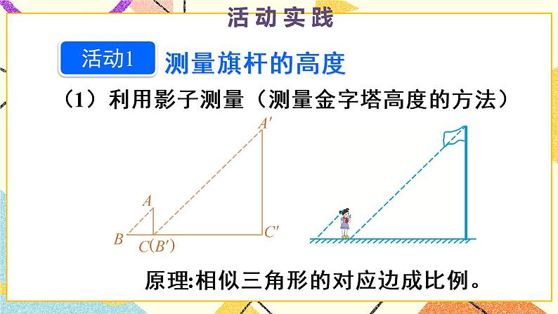 27《数学活动》课件+导学案03