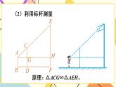 27《數(shù)學(xué)活動(dòng)》課件+導(dǎo)學(xué)案