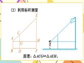 27《数学活动》课件+导学案