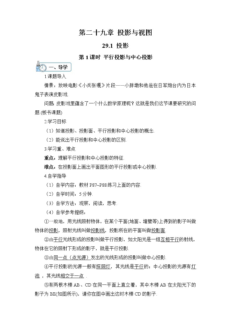 29.1.1《 平行投影与中心投影》（第1课时）课件+教案+导学案01