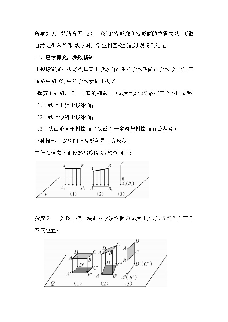 29.1.2《 正投影》（第2课时）课件+教案+导学案02