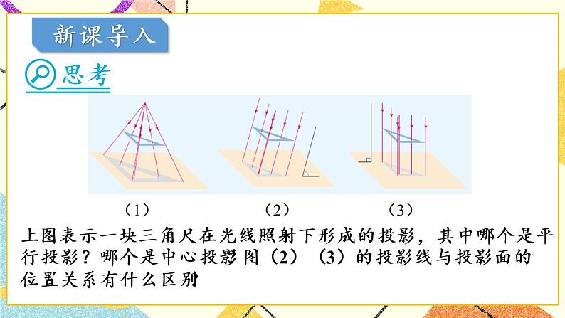 29.1.2《 正投影》（第2课时）课件+教案+导学案02