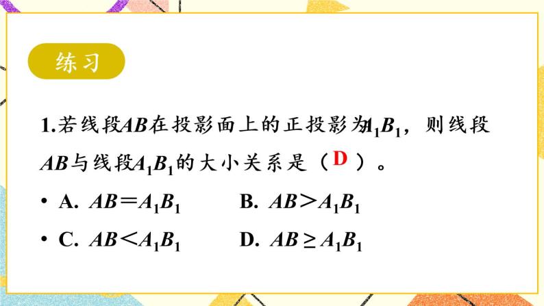 29.1.2《 正投影》（第2课时）课件+教案+导学案08