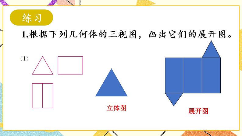 29.2.3《 由三视图确定几何体的表面积或体积》（第3课时）课件+教案+导学案06