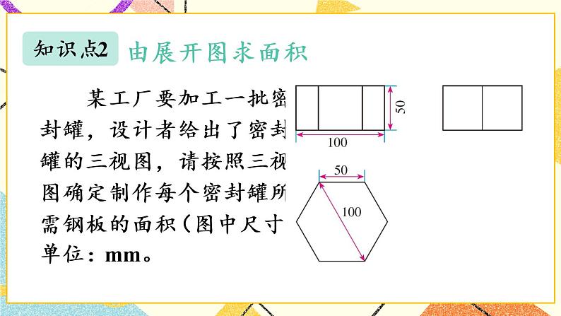 29.2.3《 由三视图确定几何体的表面积或体积》（第3课时）课件+教案+导学案08