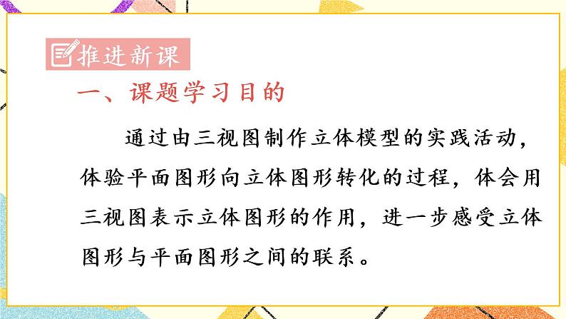 29.3《课题学习 制作立体模型》课件+教案+导学案03