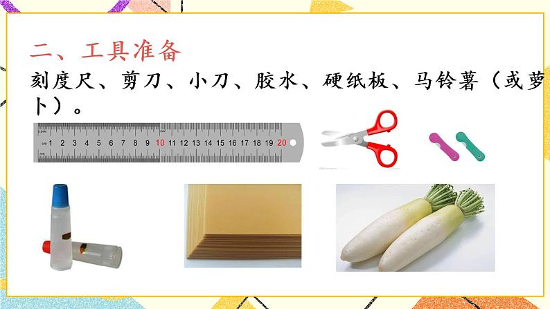 29.3《课题学习 制作立体模型》课件+教案+导学案04