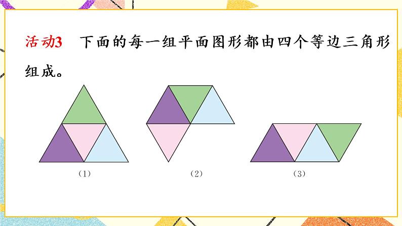 29.3《课题学习 制作立体模型》课件+教案+导学案07