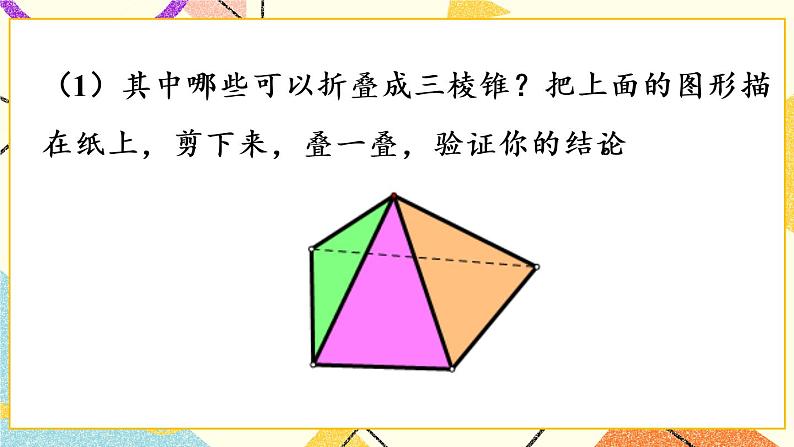 29.3《课题学习 制作立体模型》课件+教案+导学案08