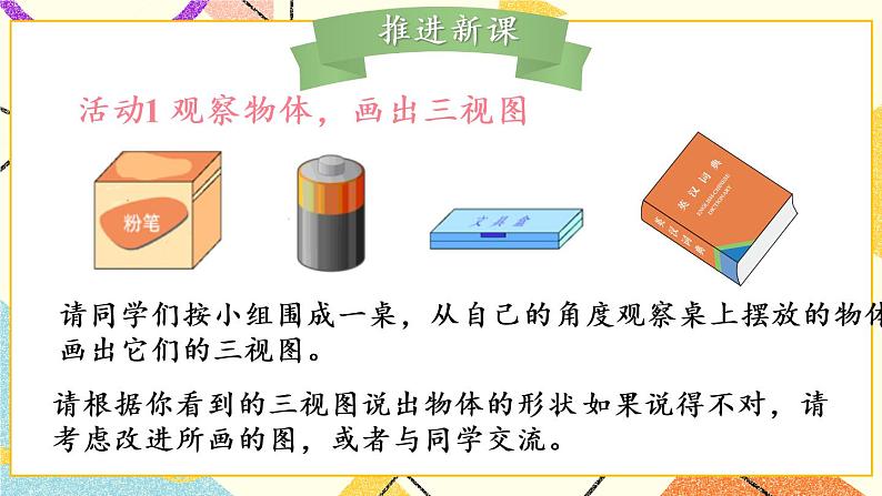 29《数学活动》课件+教案+导学案03