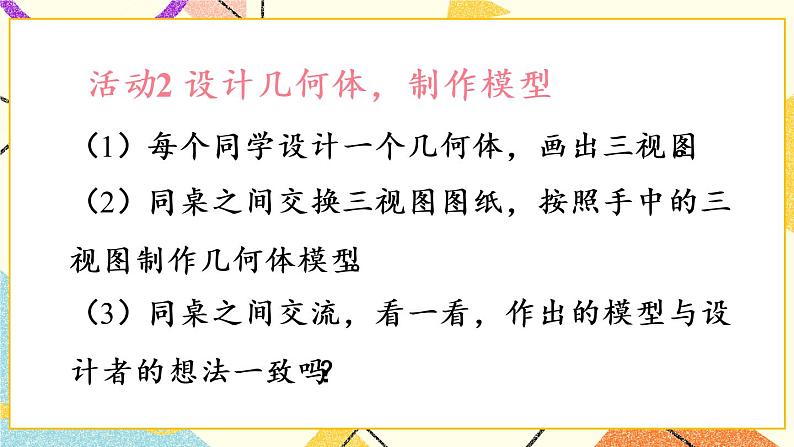 29《数学活动》课件+教案+导学案04