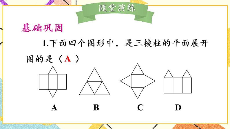 29《数学活动》课件+教案+导学案06