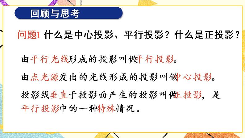 29《章末复习》课件+教案+导学案03