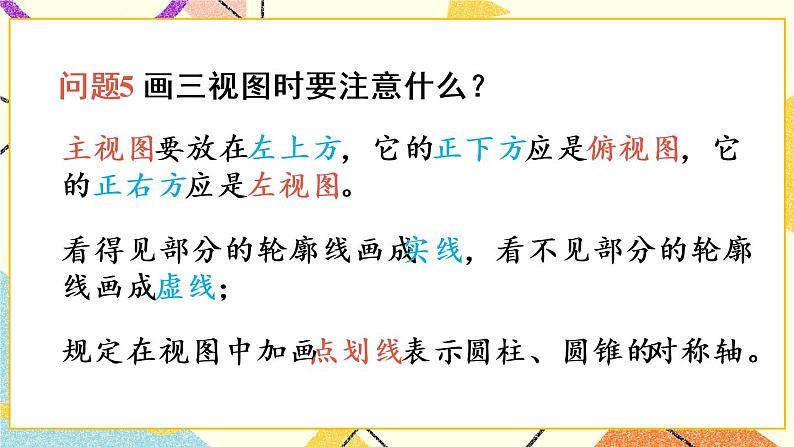 29《章末复习》课件+教案+导学案07