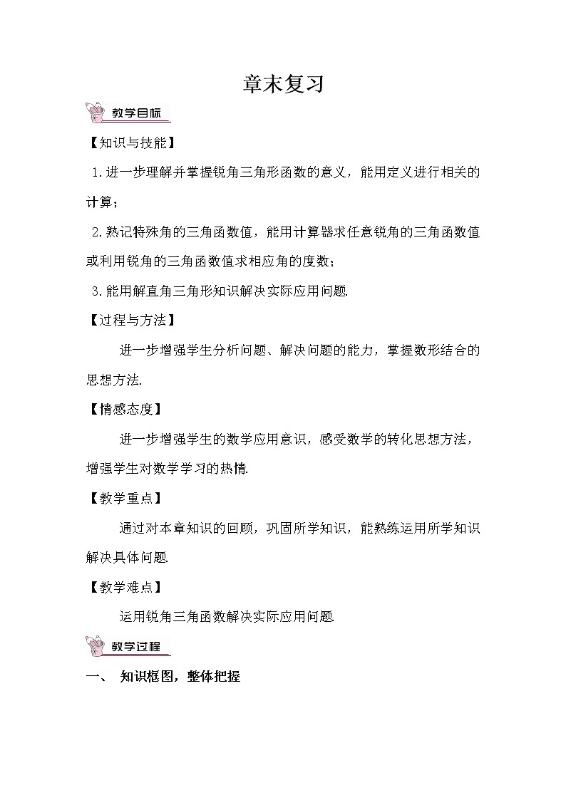 29《章末复习》课件+教案+导学案01