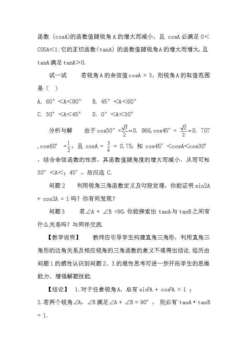 29《章末复习》课件+教案+导学案03
