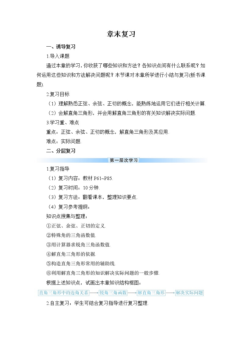 29《章末复习》课件+教案+导学案01