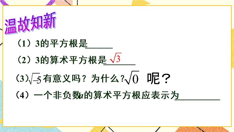 16.1.1《 二次根式的概念》（第1课时）课件+教案+导学案04