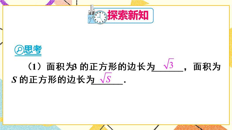 16.1.1《 二次根式的概念》（第1课时）课件+教案+导学案06