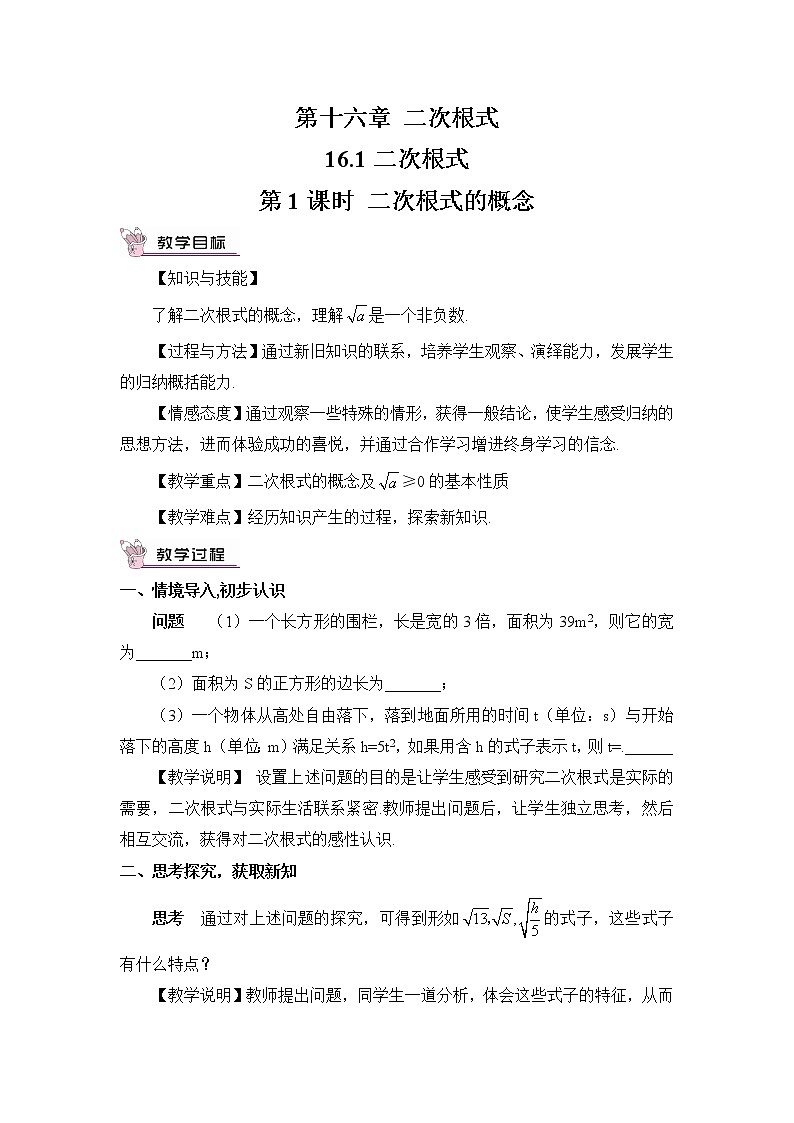 16.1.1《 二次根式的概念》（第1课时）课件+教案+导学案01