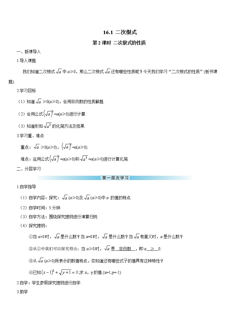 16.1.2《二次根式的性质》（第2课时）课件+教案+导学案01