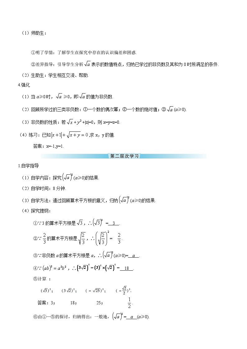 16.1.2《二次根式的性质》（第2课时）课件+教案+导学案02