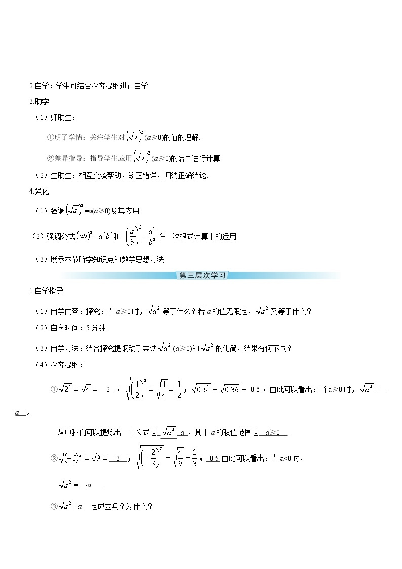 16.1.2《二次根式的性质》（第2课时）课件+教案+导学案03