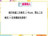 16.1.2《二次根式的性质》（第2课时）课件+教案+导学案