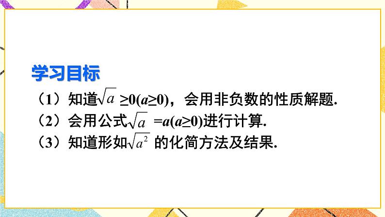 16.1.2《二次根式的性质》（第2课时）课件+教案+导学案03