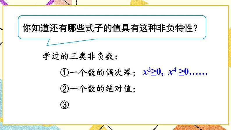 16.1.2《二次根式的性质》（第2课时）课件+教案+导学案05