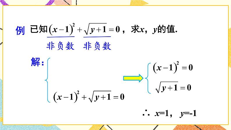 16.1.2《二次根式的性质》（第2课时）课件+教案+导学案06