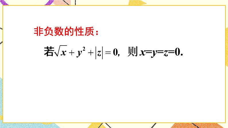 16.1.2《二次根式的性质》（第2课时）课件+教案+导学案07