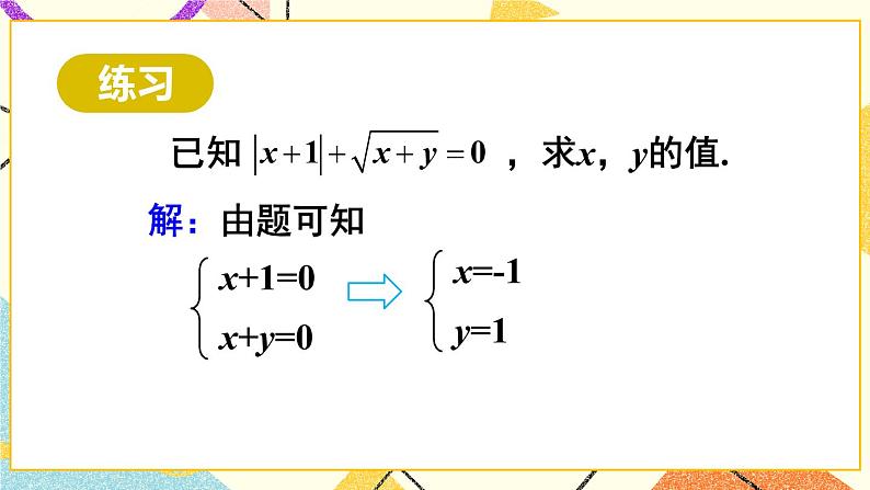 16.1.2《二次根式的性质》（第2课时）课件+教案+导学案08