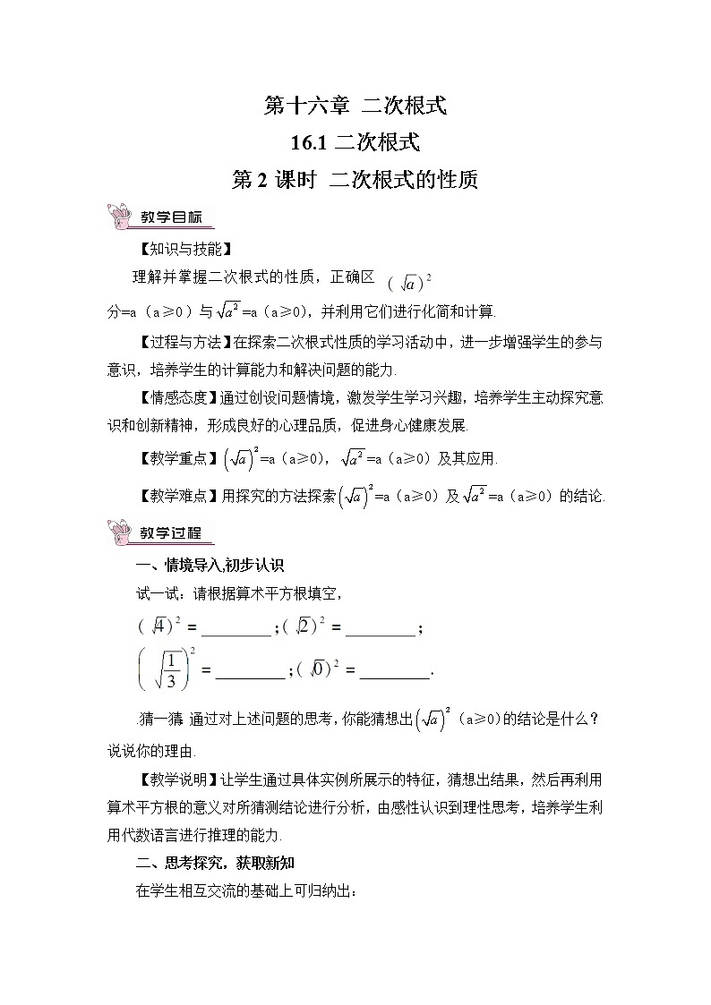 16.1.2《二次根式的性质》（第2课时）课件+教案+导学案01