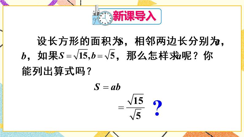 16.2.2《 二次根式的除法》（第2课时）课件+教案+导学案02