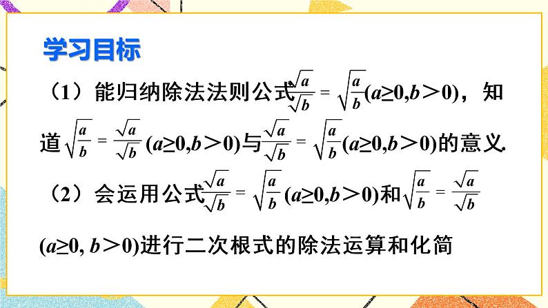 16.2.2《 二次根式的除法》（第2课时）课件+教案+导学案03