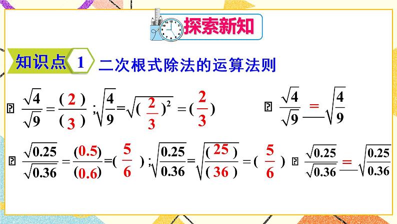 16.2.2《 二次根式的除法》（第2课时）课件+教案+导学案04